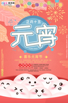 2020元宵节鼠年新春新年海报