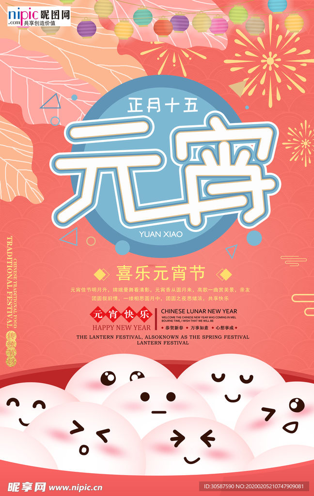 2020元宵节鼠年新春新年海报