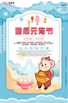 2020元宵节鼠年新春新年海报