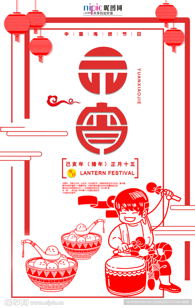 2020元宵节鼠年新春新年海报