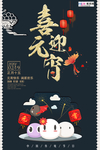 2020元宵节鼠年新春新年海报