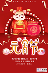 2020元宵节鼠年新春新年海报