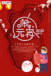 2020元宵节鼠年新春新年海报
