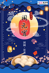 2020元宵节鼠年新春新年海报