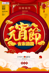 2020元宵节鼠年新春新年海报