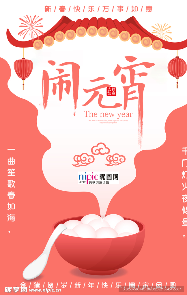 2020元宵节鼠年新春新年海报