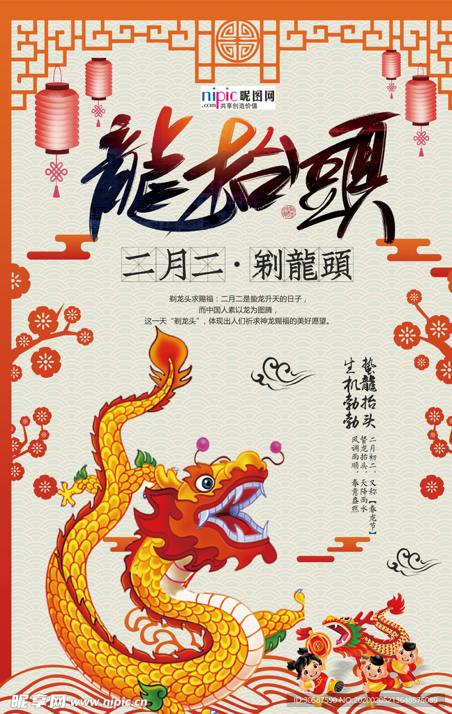2020龙抬头鼠年新春海报