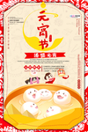 2020元宵节鼠年新春新年海报