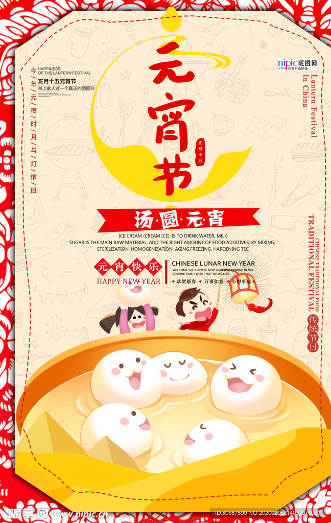 2020元宵节鼠年新春新年海报