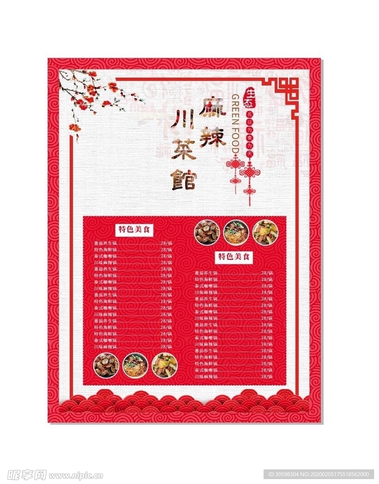 菜单
