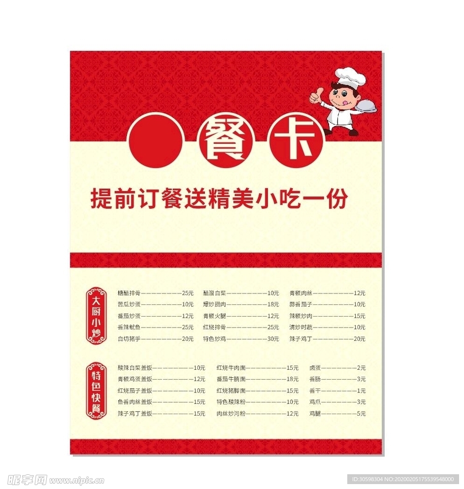 送餐卡