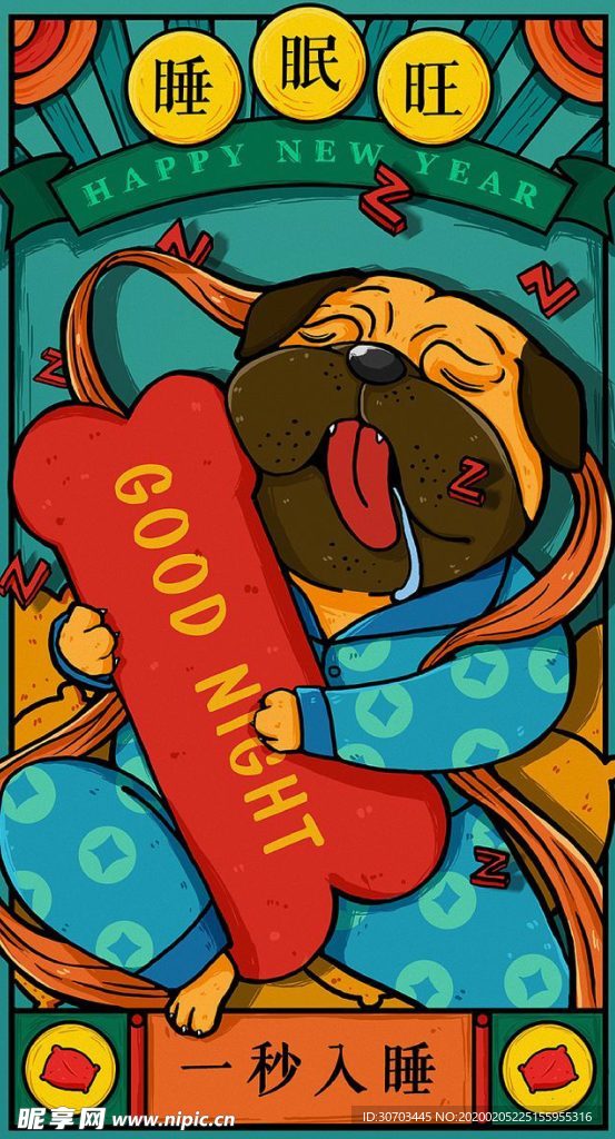 睡眠狗