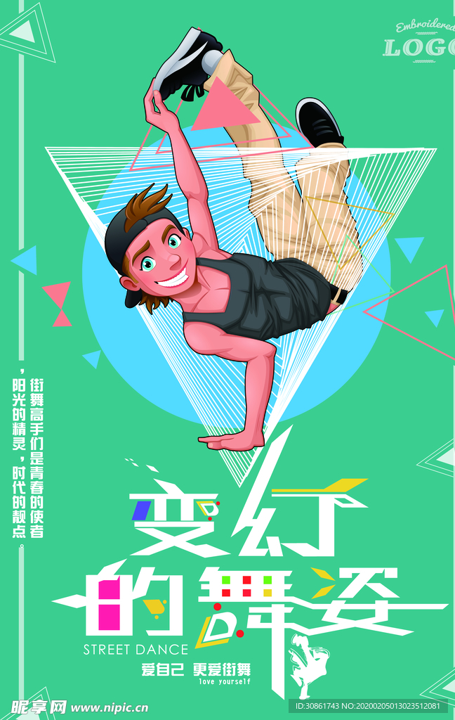 街舞海报