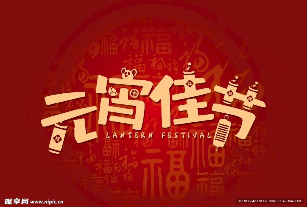 元宵佳节
