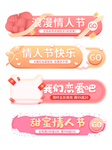 情人节促销标签