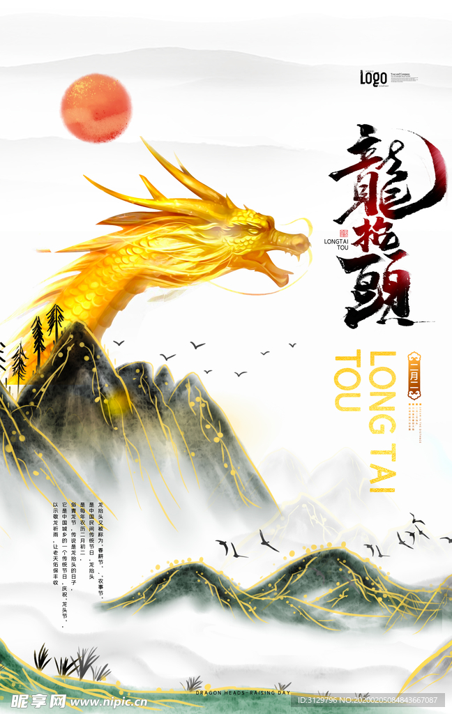 龙抬头