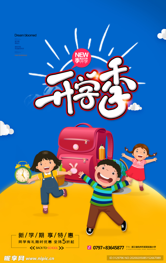 开学季