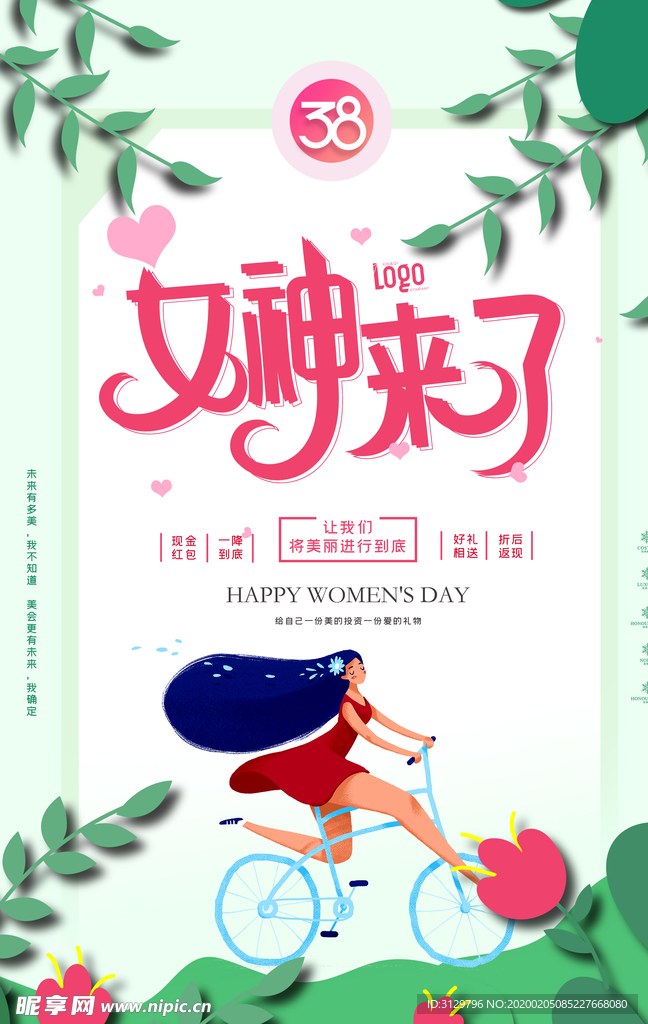 女神来了