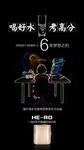 海尔净水 高考海报