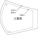 儿童版口罩纸样