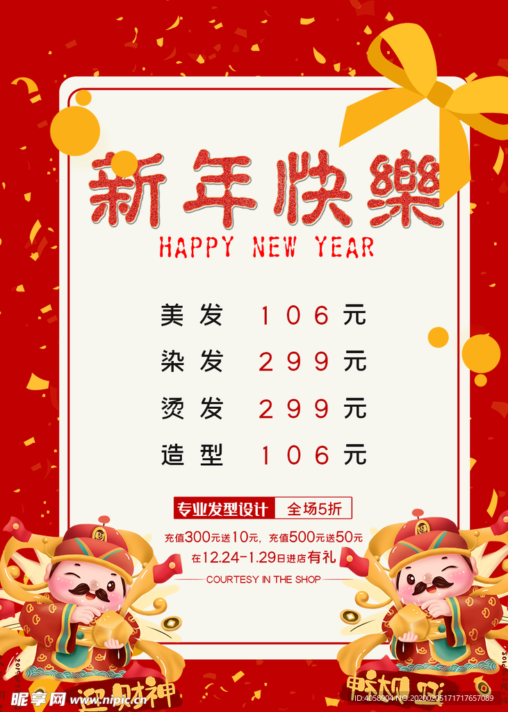 新年快乐