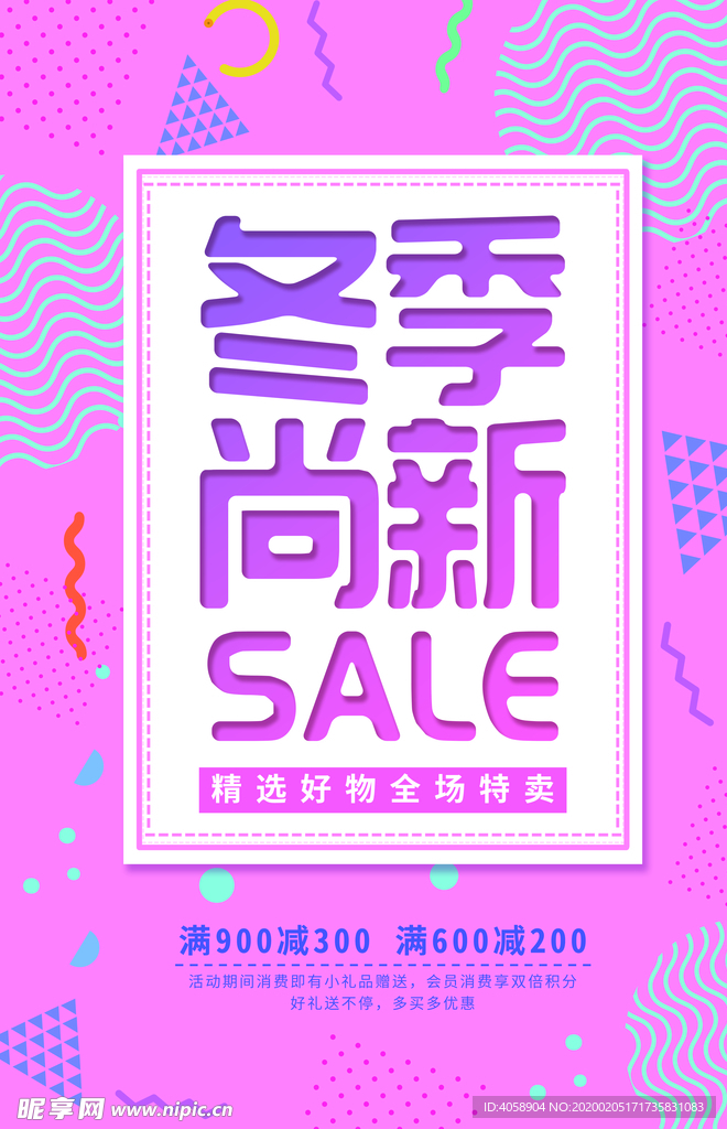 冬季尚新