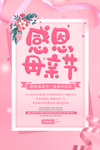 母亲节