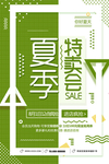 夏季特卖会