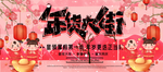 年货大街