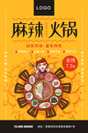 麻辣火锅