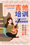 吉他培训