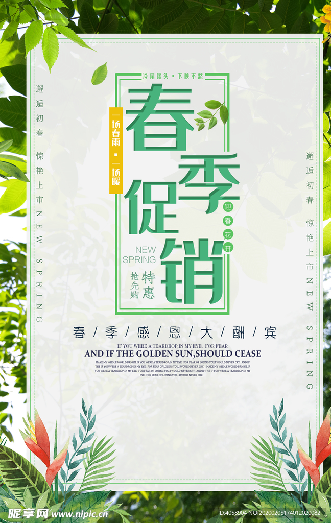 春季促销
