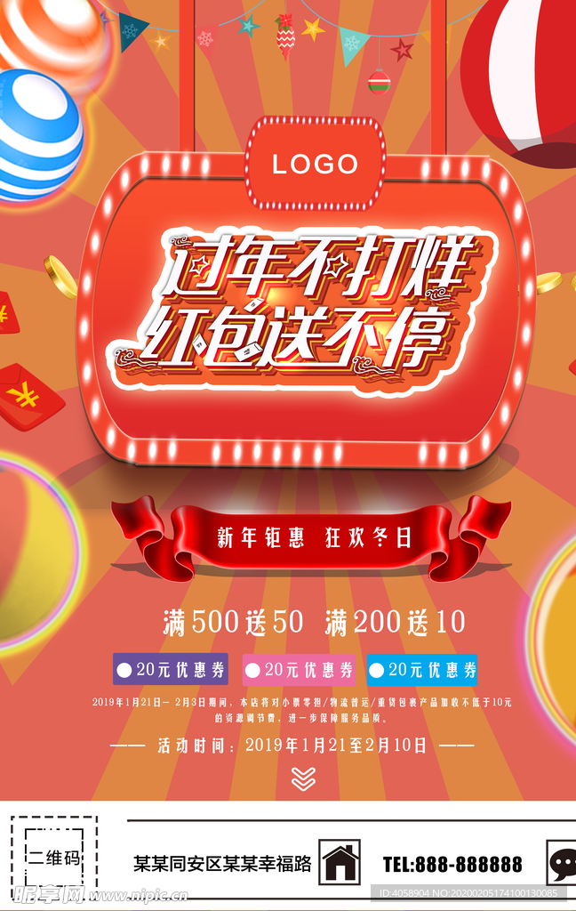 过年不打烊