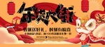 年货大街