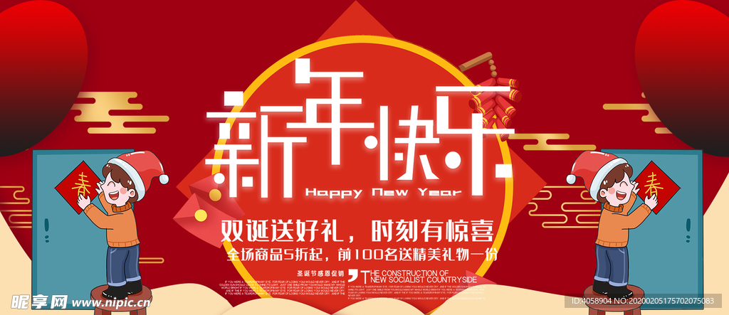 新年快乐