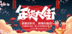 年货大街