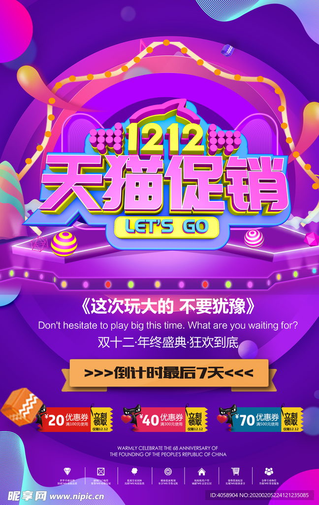 双12促销
