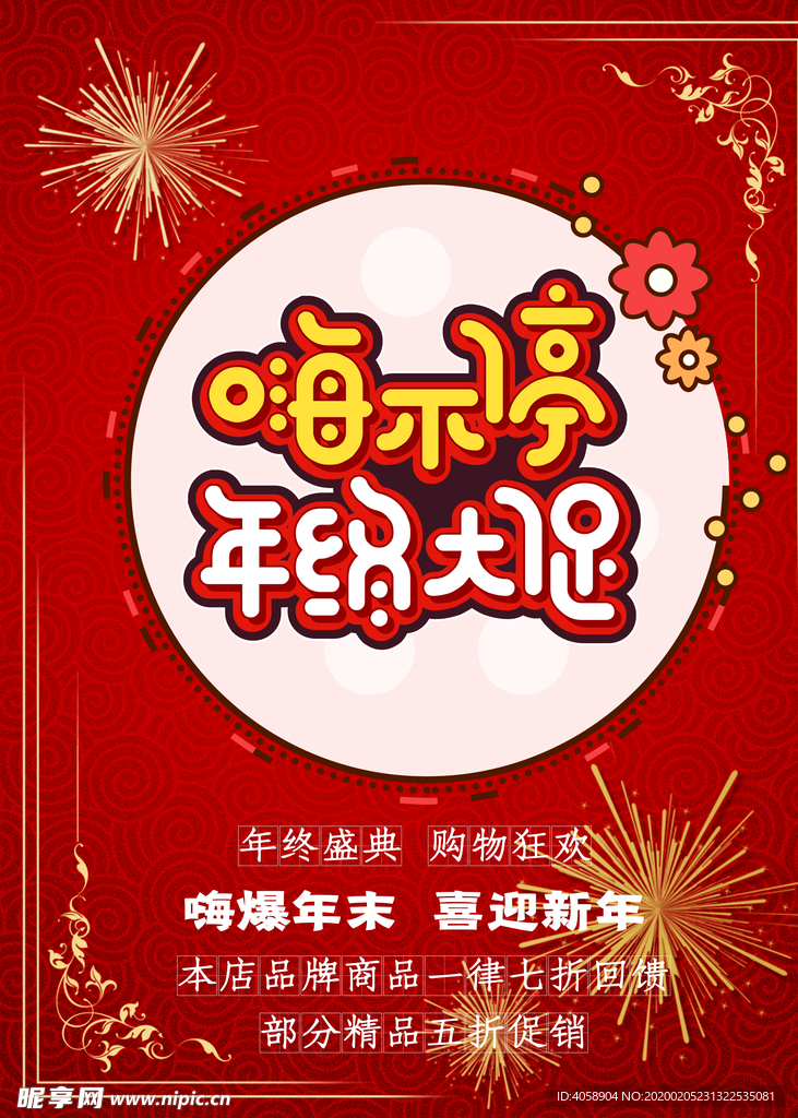 年终大促