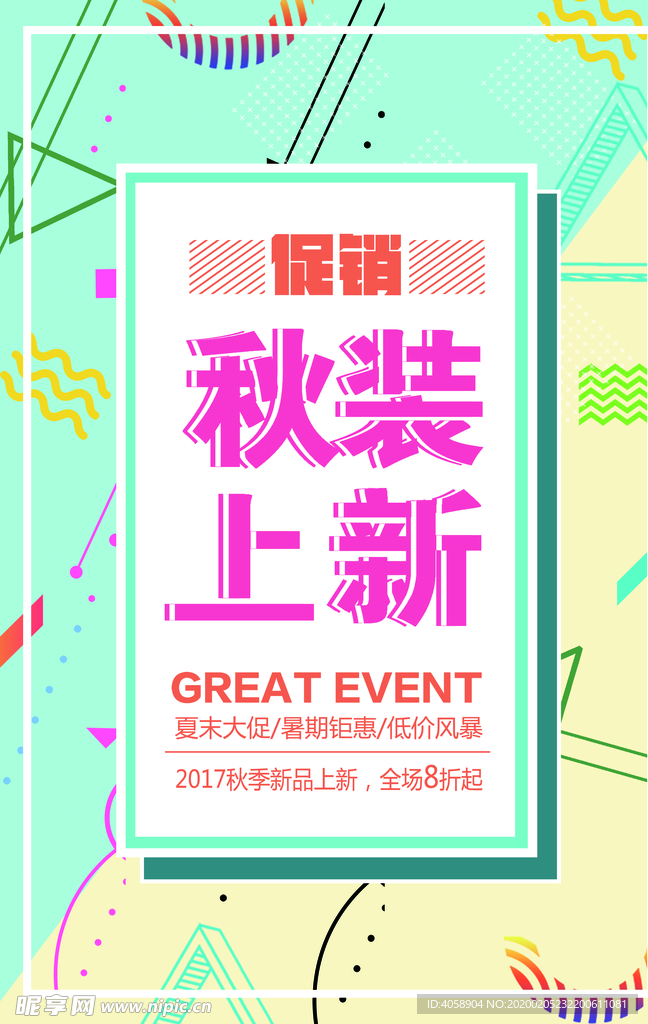 秋装上新