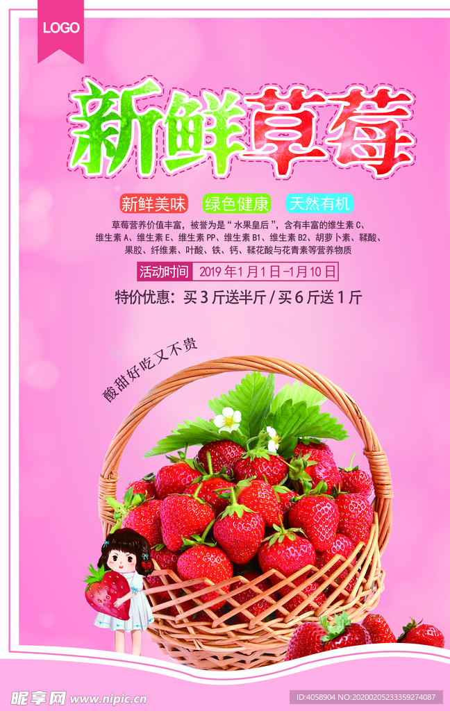 新鲜草莓