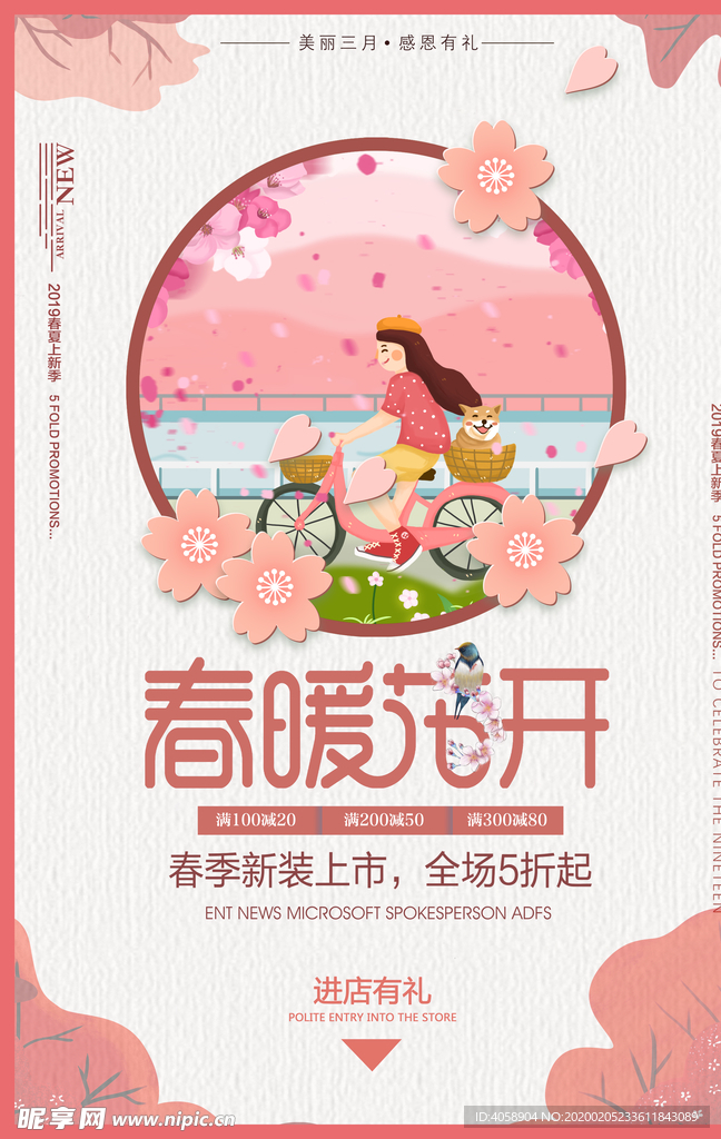 春季新装
