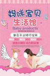 母婴生活馆