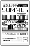 夏日特惠