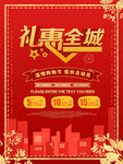 礼惠全城