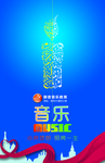 音乐培训