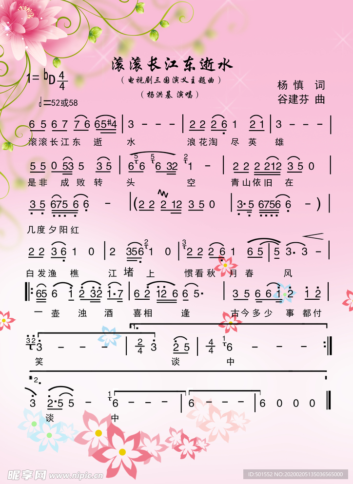 滚滚长江东逝水简谱