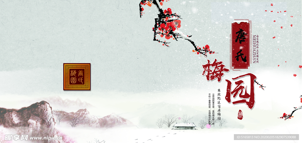 唐氏梅园画册封面