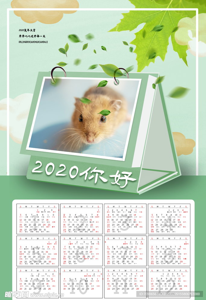 2020年年历