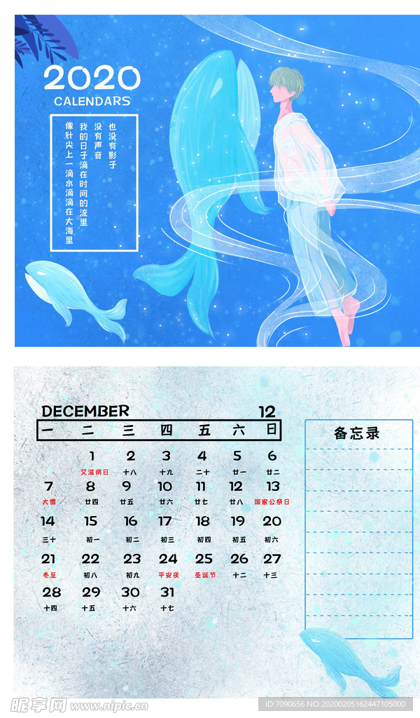 2020年年历