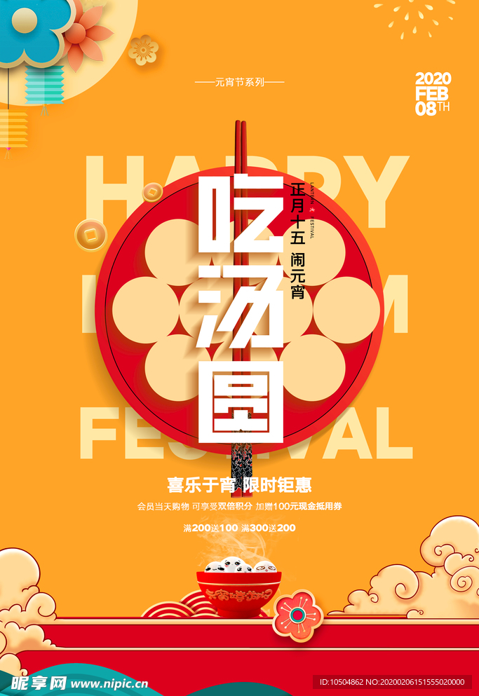 元宵节海报